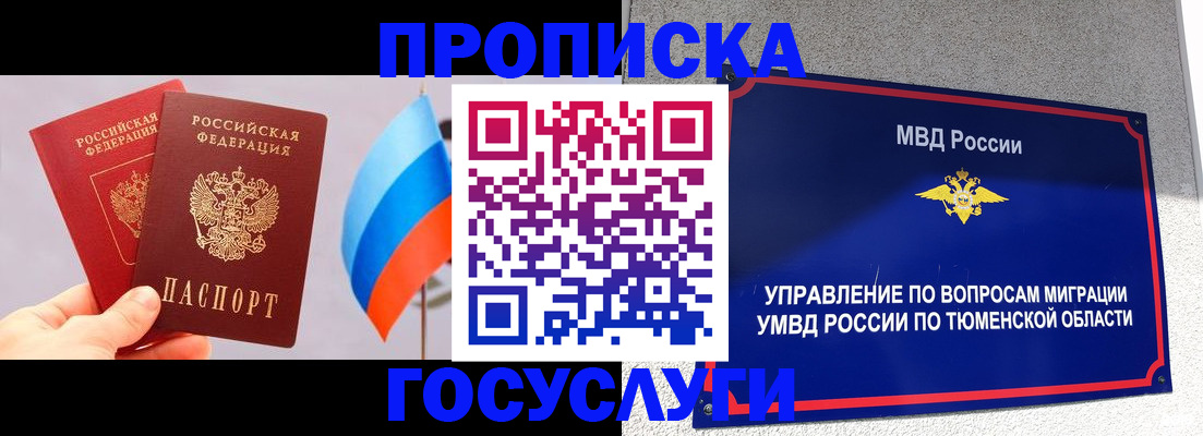 временная регистрация купить в Твери