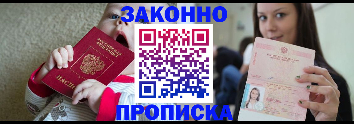 прописка для школы в Твери