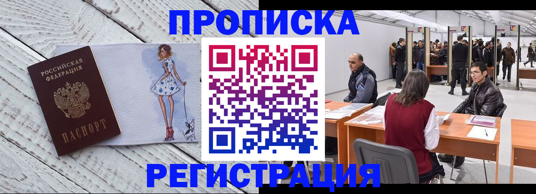 где прописаться в Твери